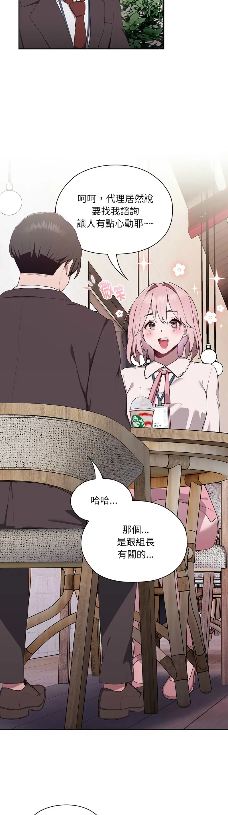 大企业里的小秘密／Troublesome Employee Warning 1-11 - Page 89