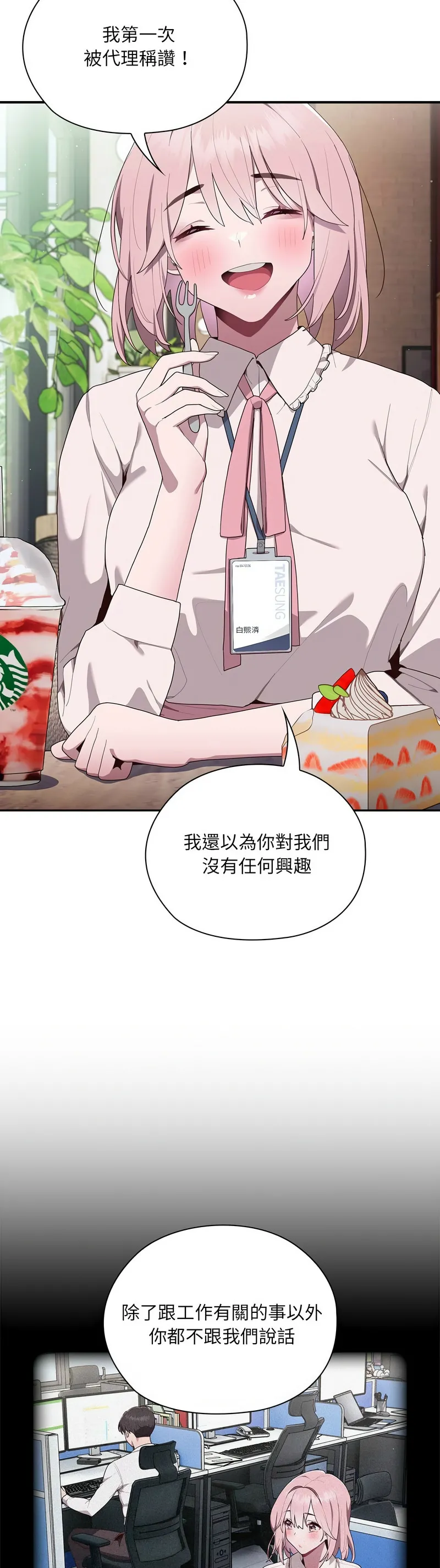 大企业里的小秘密／Troublesome Employee Warning 1-11 - Page 94