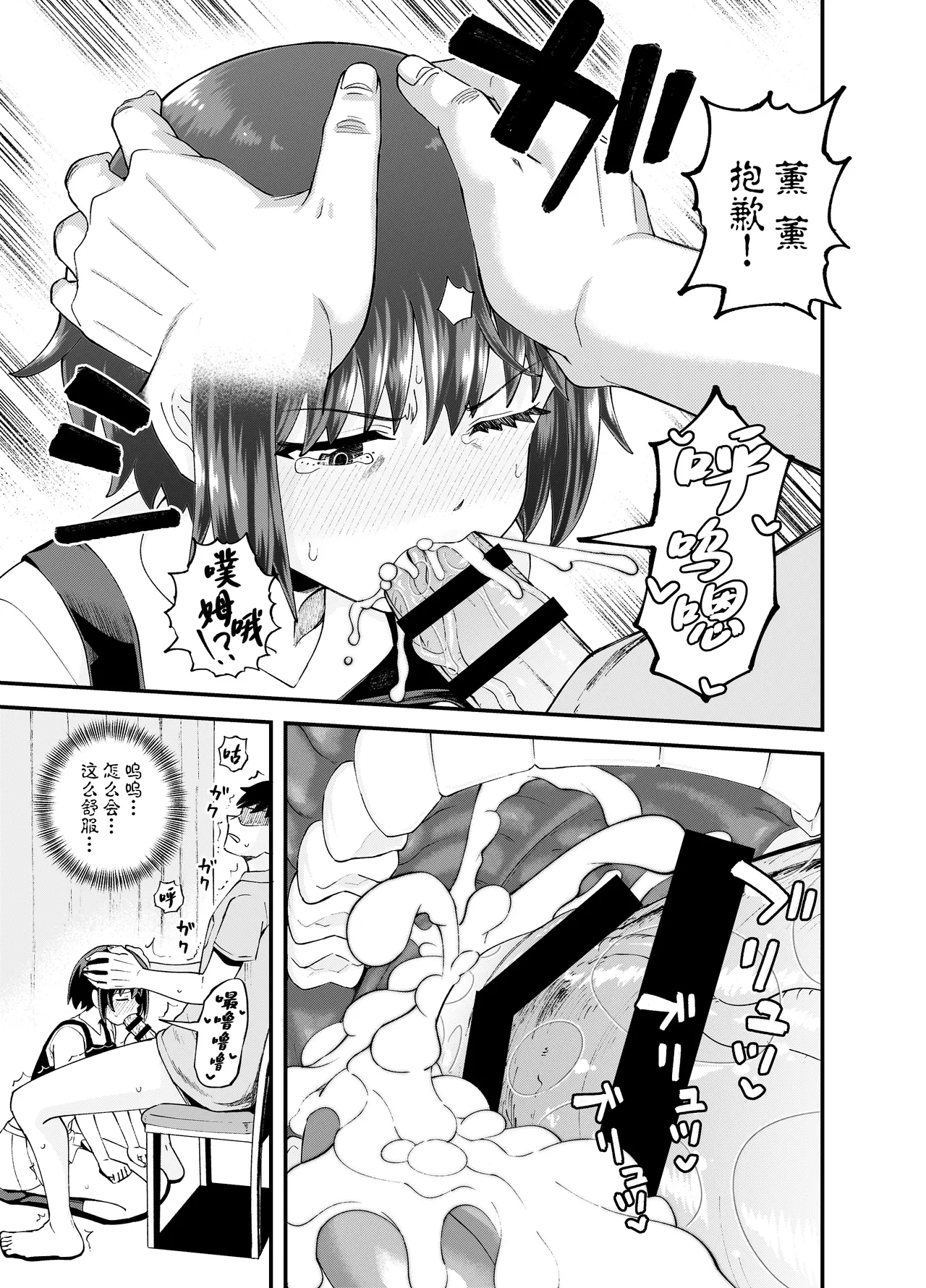 Soen ni Natteta Osananajimi ga Okuchi Onaho Gayoi Shite Kuru Mikkakan page 23 original parody - blowjob face blowjob hentai manga - read online free