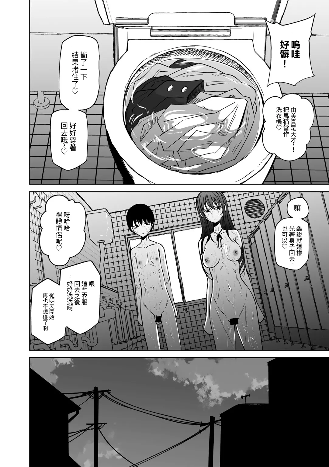 Zutto sono mama Kawarazu ni - Page 40