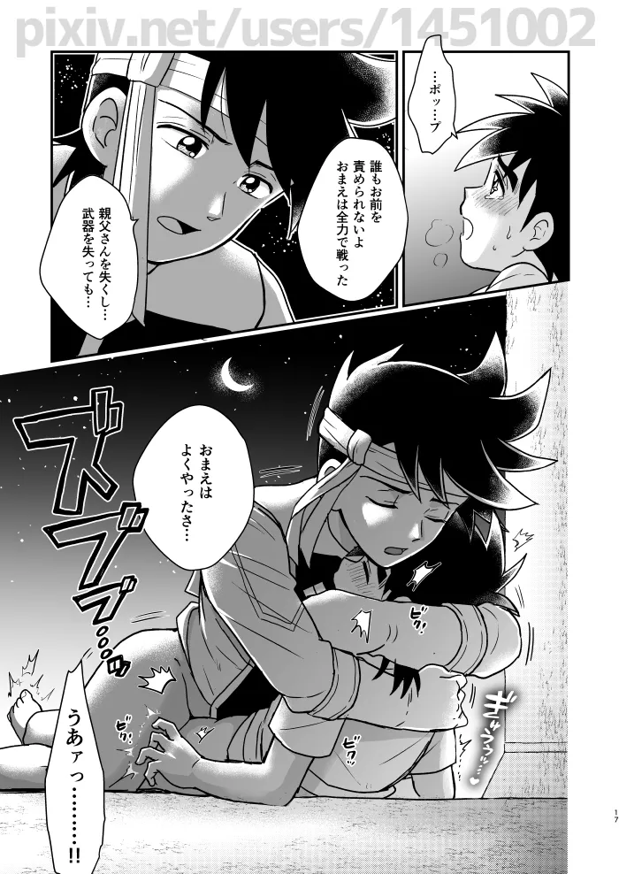月夜の睦言 - Page 14
