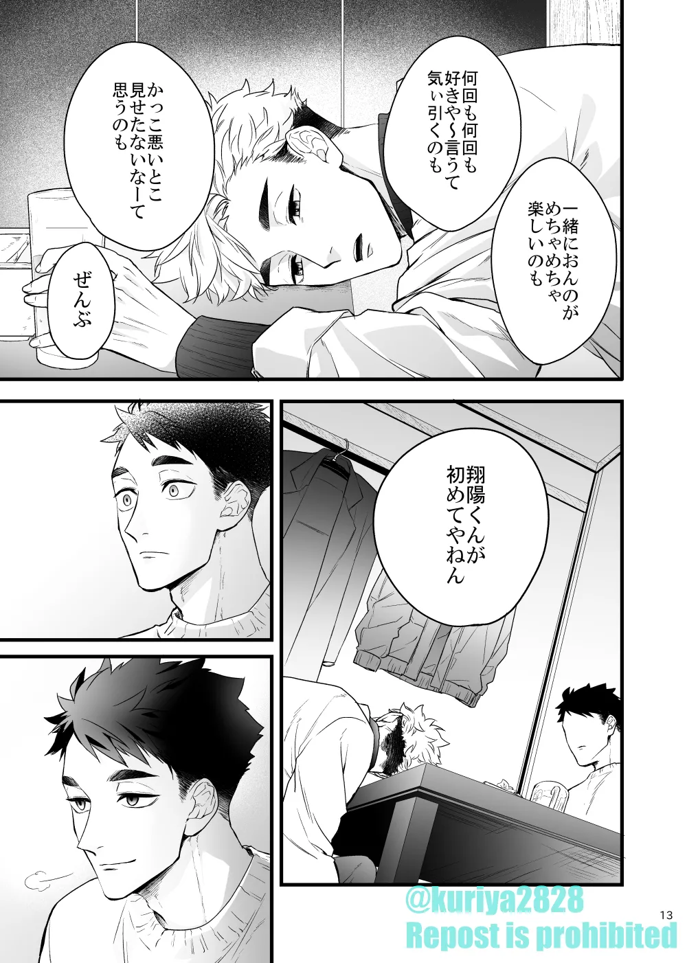 Usoyaro Yume Deatte Kure Zenpen - Page 12