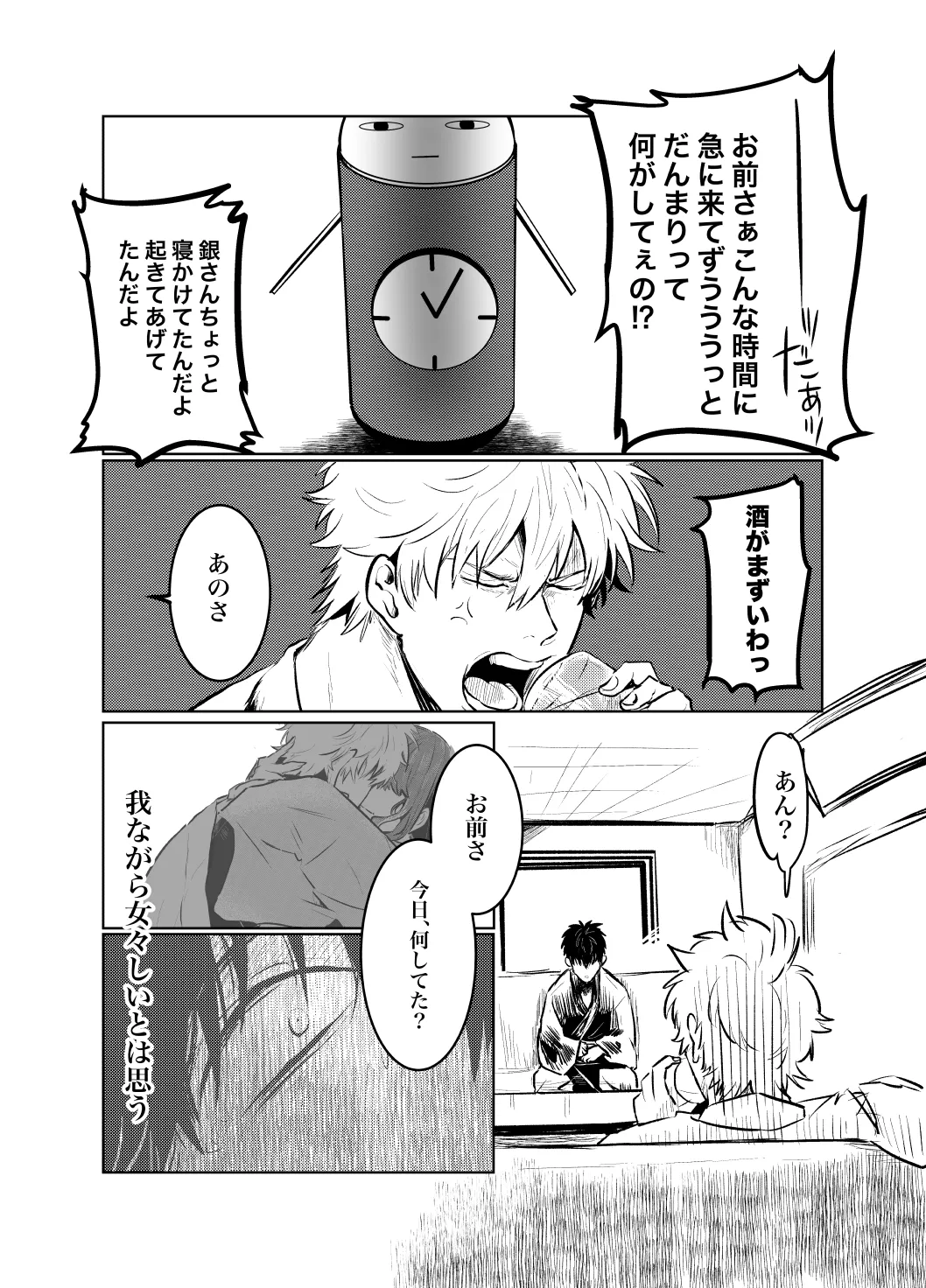 Honshin wa Shirareta Kata ga Make de Aru. page 21 featuring toshiro hijikata gintama parody - anal males only hentai manga - read online free