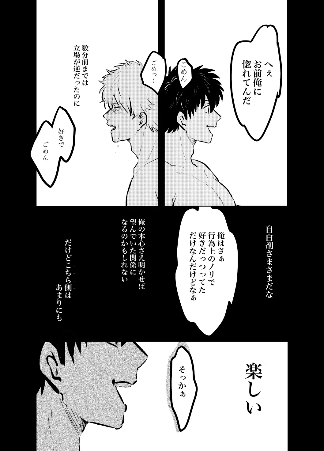 Honshin wa Shirareta Kata ga Make de Aru. - Page 36