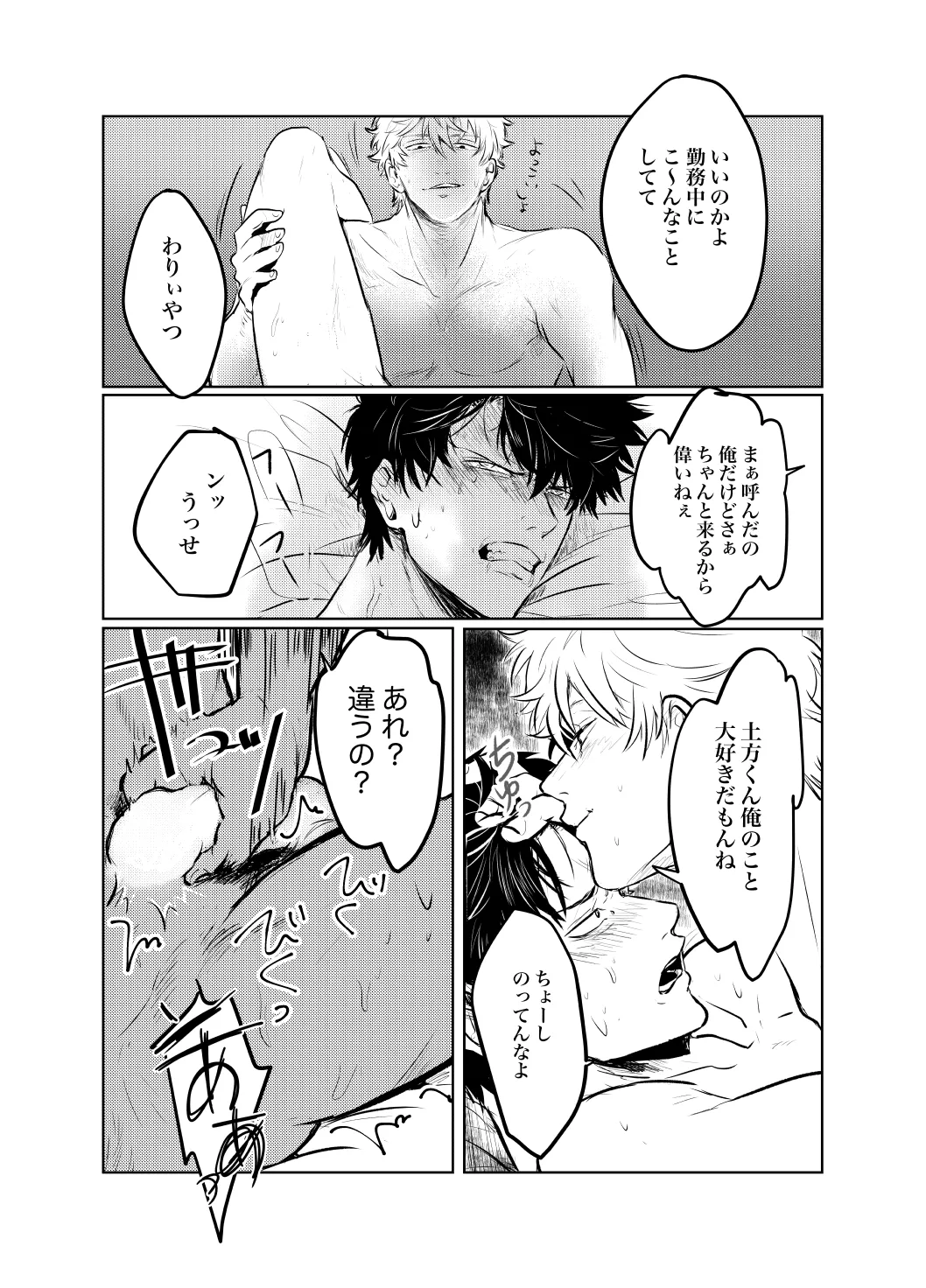 Honshin wa Shirareta Kata ga Make de Aru. page 9 featuring toshiro hijikata gintama parody - anal males only hentai manga - read online free