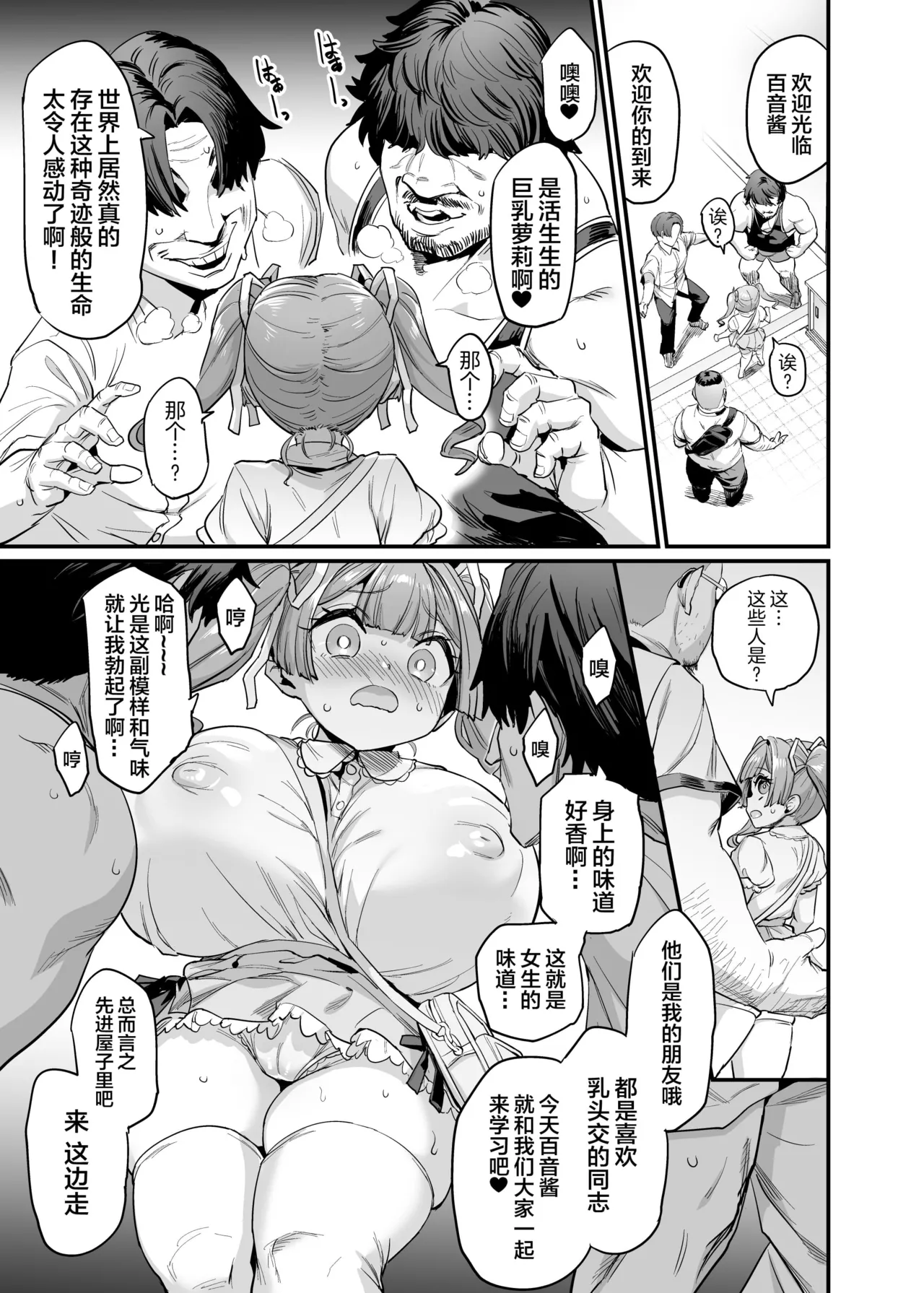 Paihame Kazoku #2 Momone Aiiku - Page 28