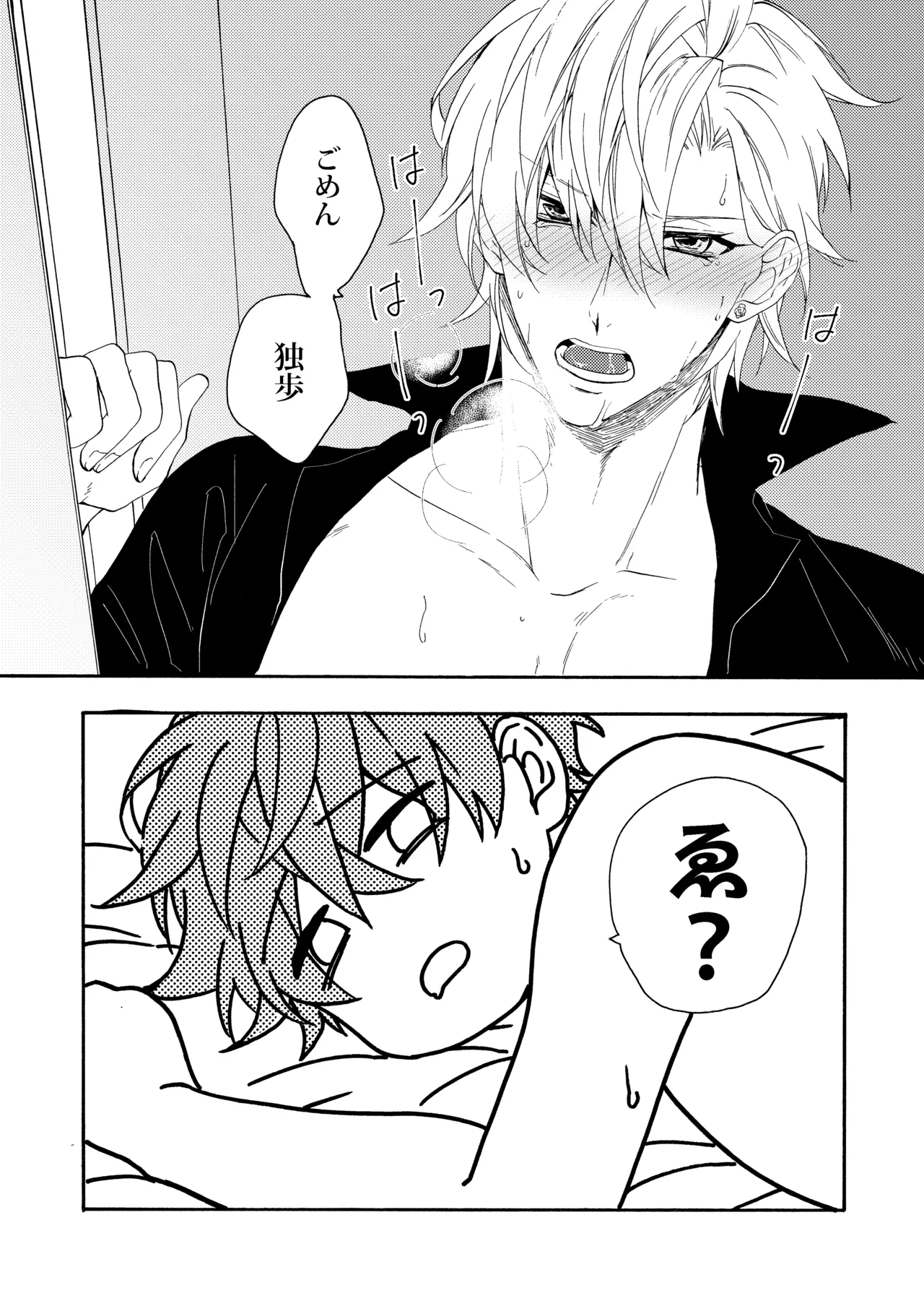Kakuho Seyo Suimin Jikan Time Attack! page 14 featuring doppo kannonzaka hypnosis mic parody - anal males only hentai manga - read online free