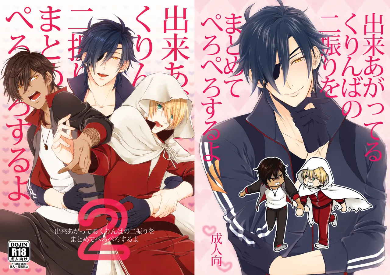 Deki Agatteru Kurinba no Futafuri o Matomete Peropero suru - Page 1