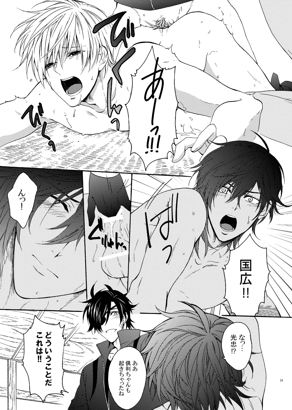 Deki Agatteru Kurinba no Futafuri o Matomete Peropero suru page 48 featuring shokudaikiri mitsutada touken ranbu parody - group anal hentai manga - read online free