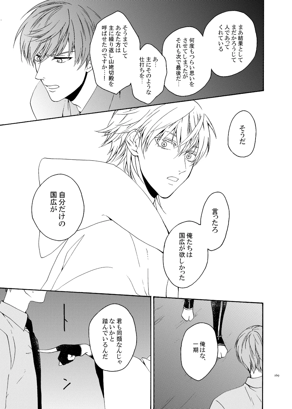 Higan no Hakoniwa Kouhen page 25 featuring ichigo hitofuri touken ranbu parody - multi-work series males only hentai manga - read online free