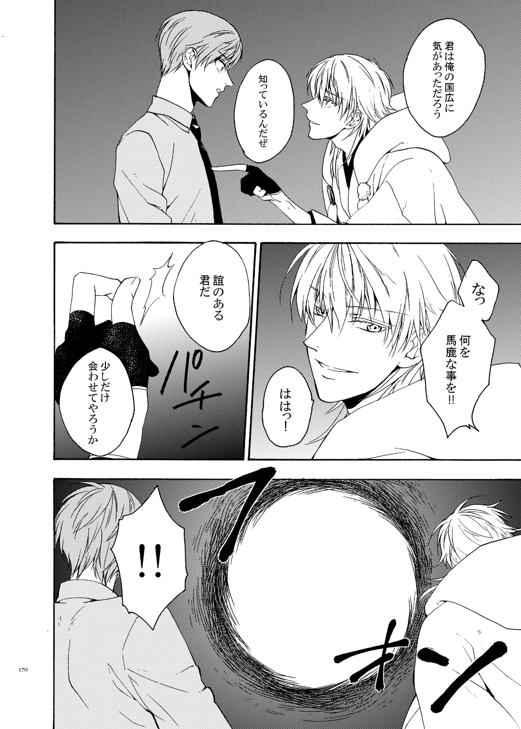 Higan no Hakoniwa Kouhen - Page 26