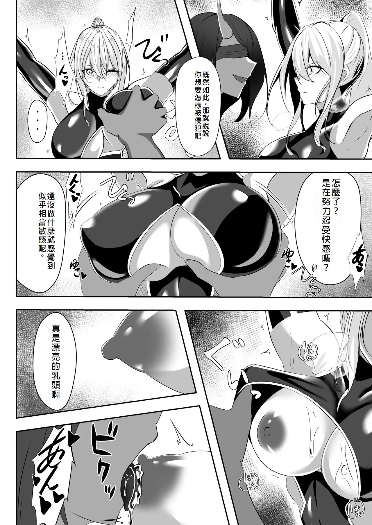 Taimashi Risha - Page 11