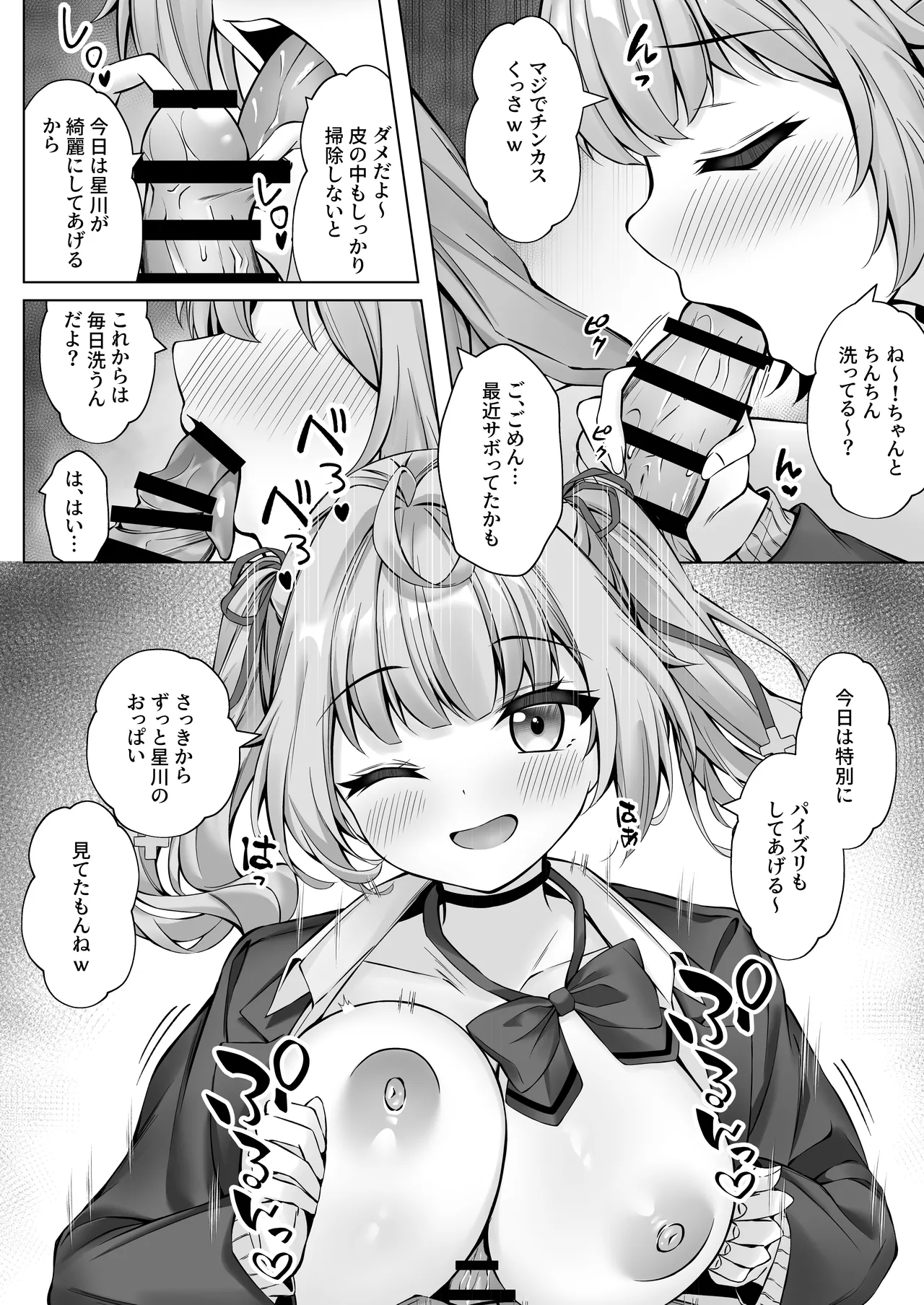 Deriheru Yondara Hochi ga Kita! page 11 featuring hoshikawa sara nijisanji parody - kissing virginity hentai manga - read online free