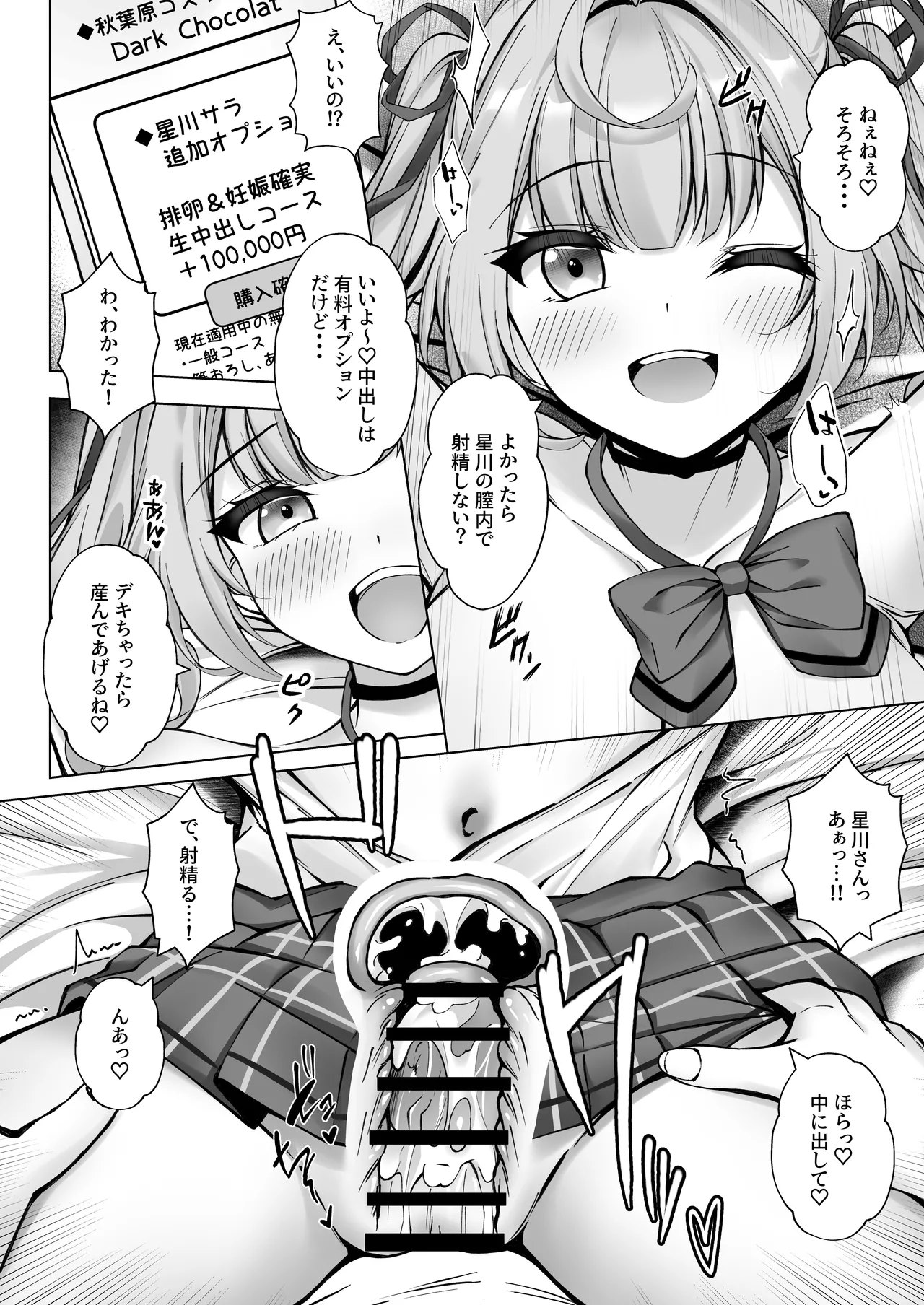 Deriheru Yondara Hochi ga Kita! page 17 featuring hoshikawa sara nijisanji parody - kissing virginity hentai manga - read online free