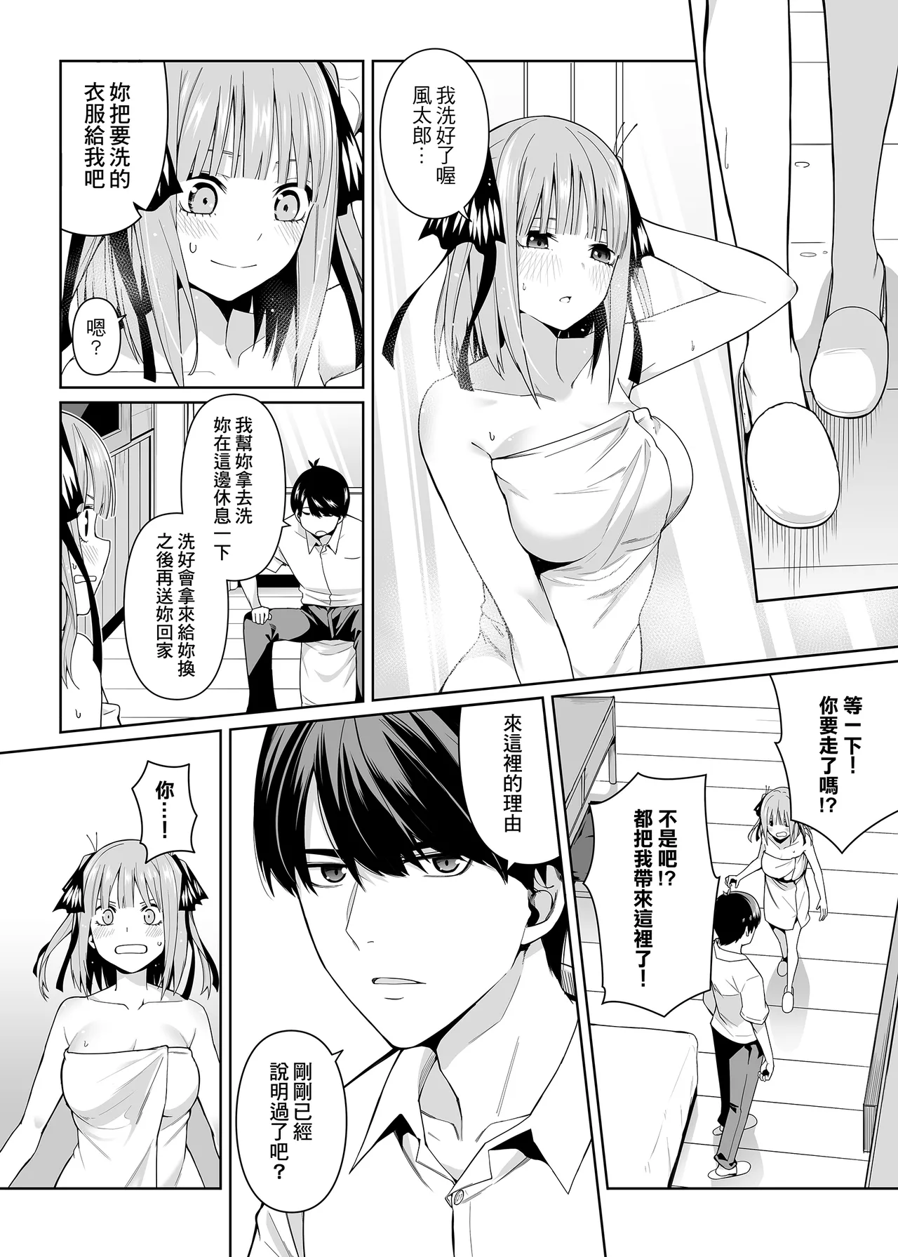 Nibun no Yuudou | 二分的誘動 - Page 11