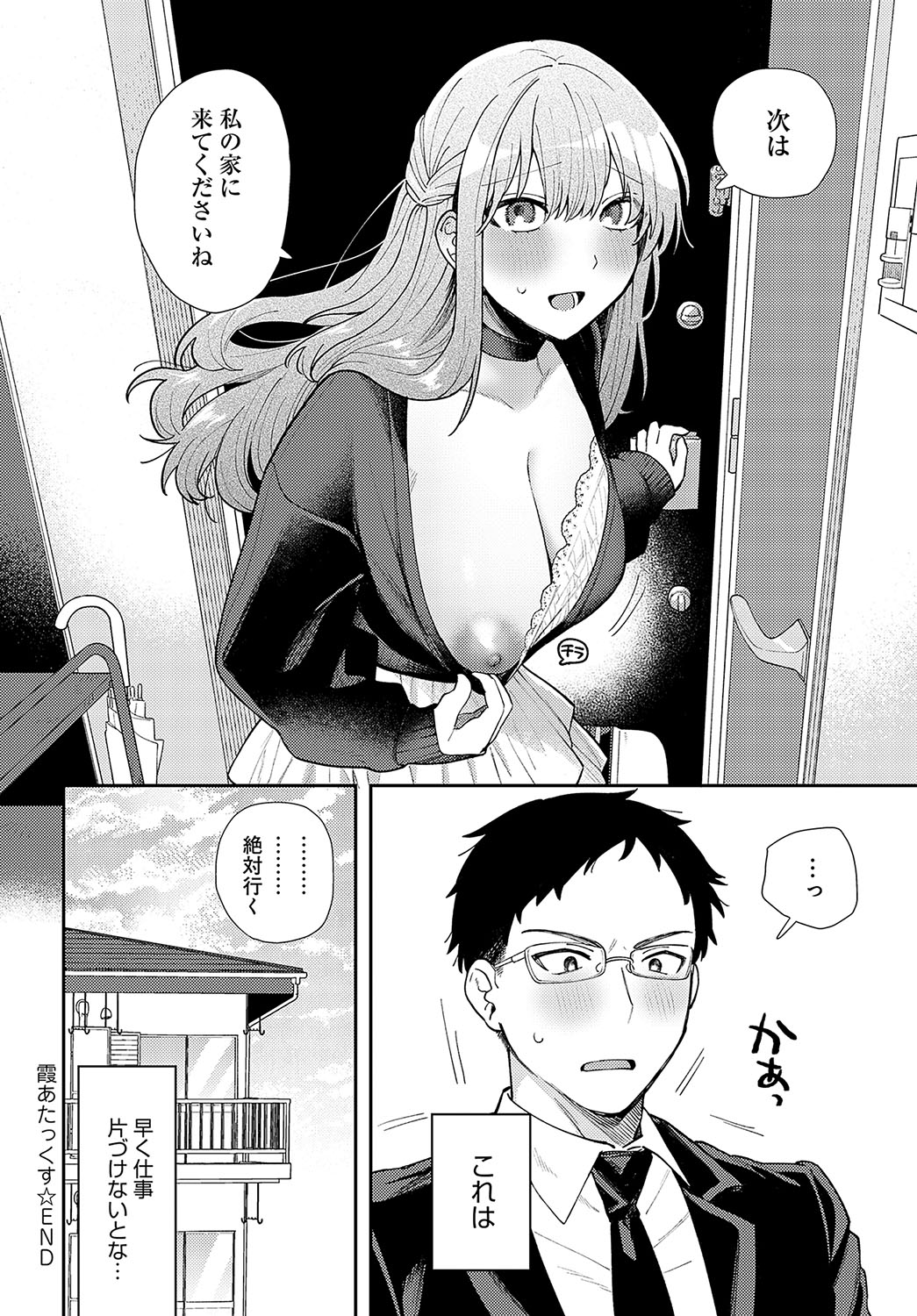 COMIC Anthurium 2025-01 page 167 - kissing big breasts hentai manga - read online free