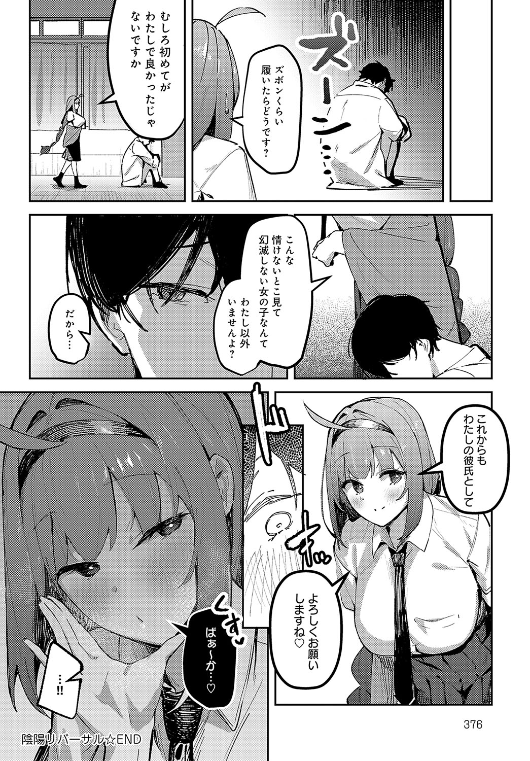 COMIC Anthurium 2025-01 page 377 - kissing big breasts hentai manga - read online free
