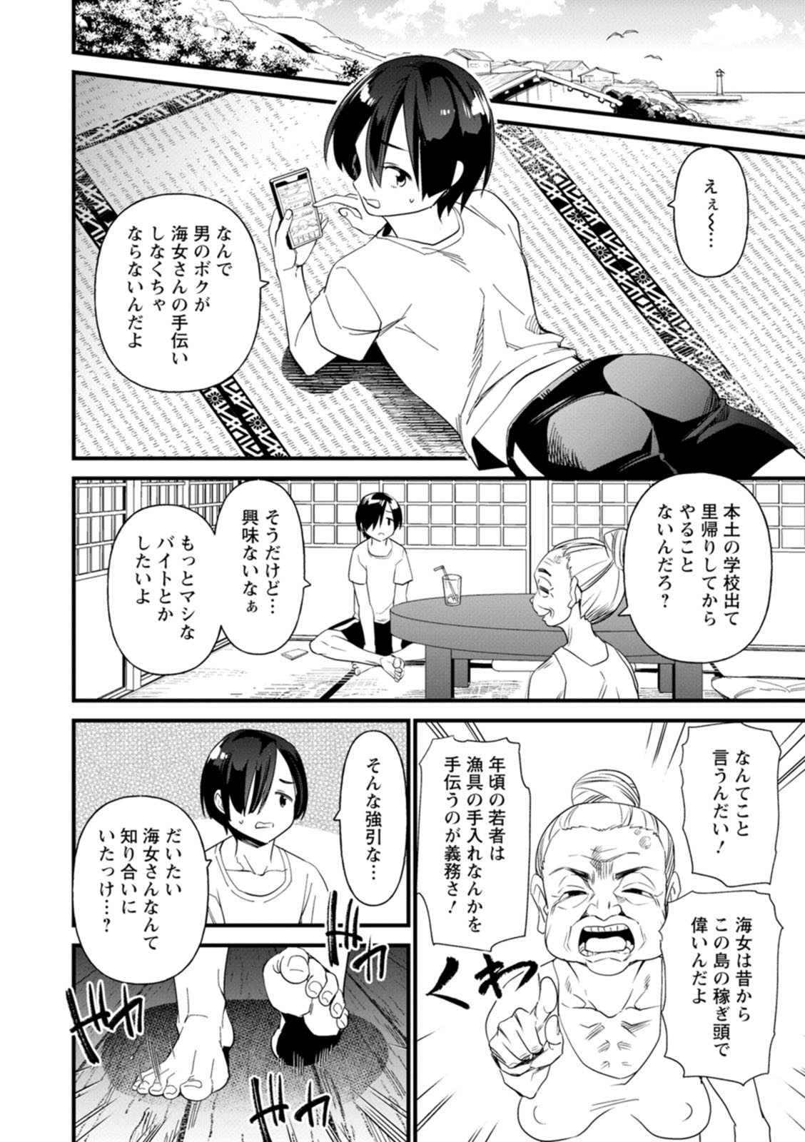 Mesu no rakuin - Page 140