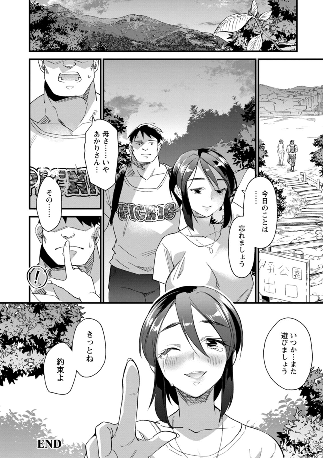 Mesu no rakuin - Page 92