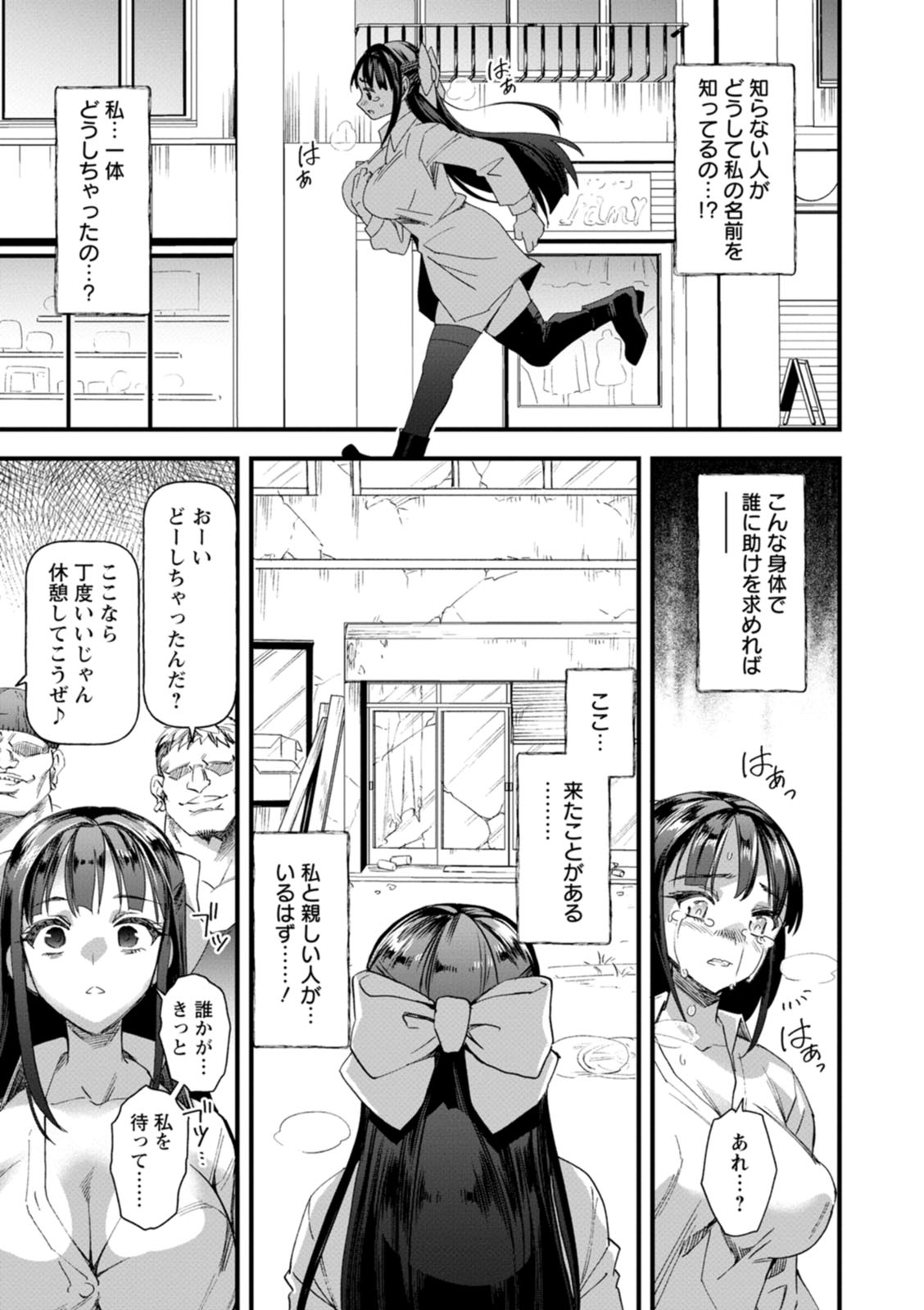 Mesu no rakuin - Page 99