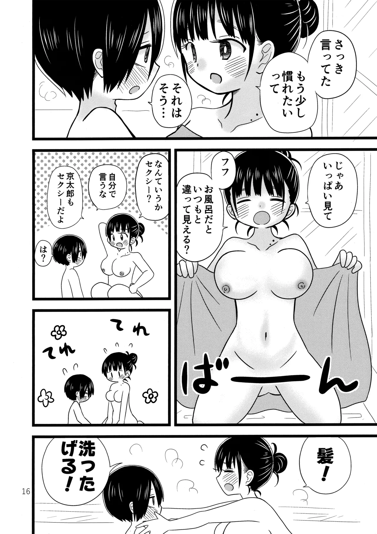 Ii Yu ka na? page 17 featuring anna yamada boku no kokoro no yabai yatsu parody - sole female sole male hentai manga - read online free
