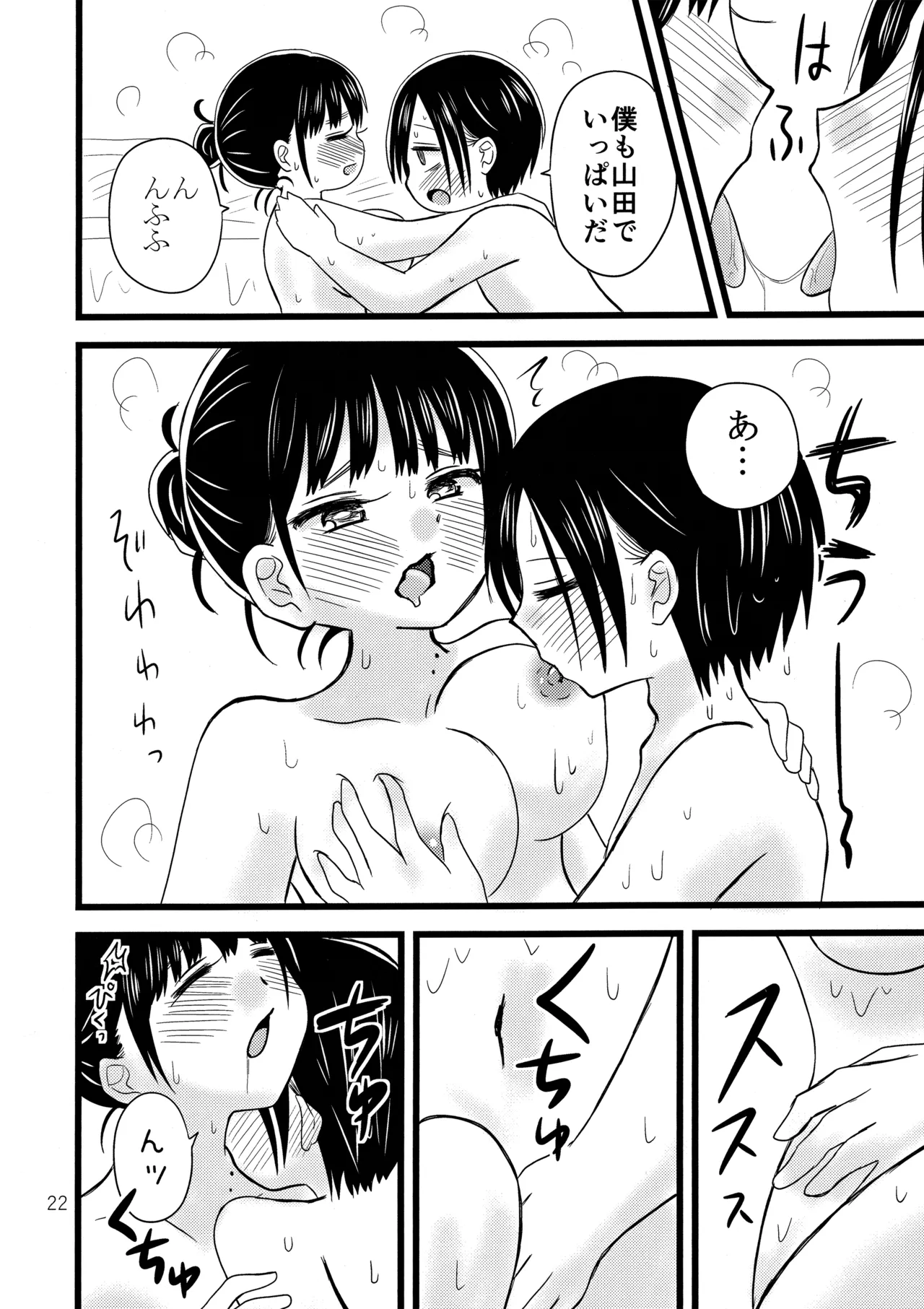 Ii Yu ka na? - Page 23