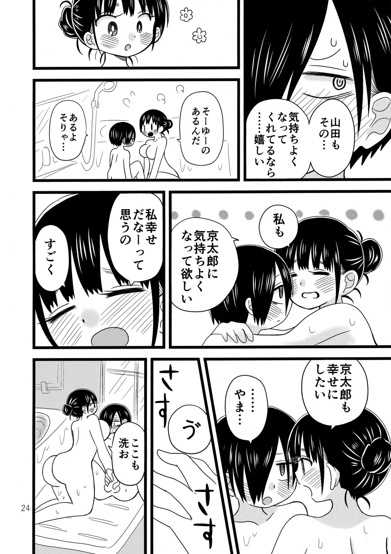 Ii Yu ka na? page 25 featuring anna yamada boku no kokoro no yabai yatsu parody - sole female sole male hentai manga - read online free