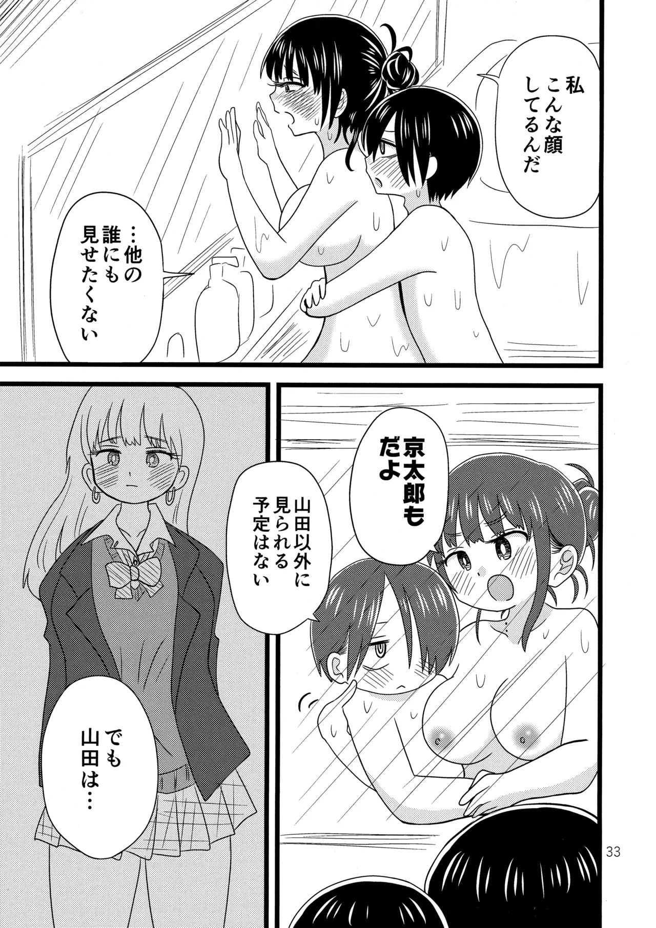 Ii Yu ka na? - Page 34