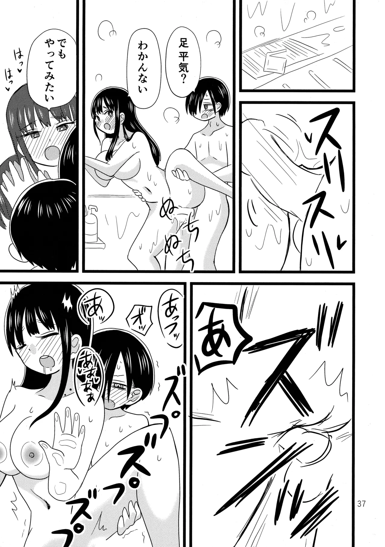 Ii Yu ka na? - Page 38