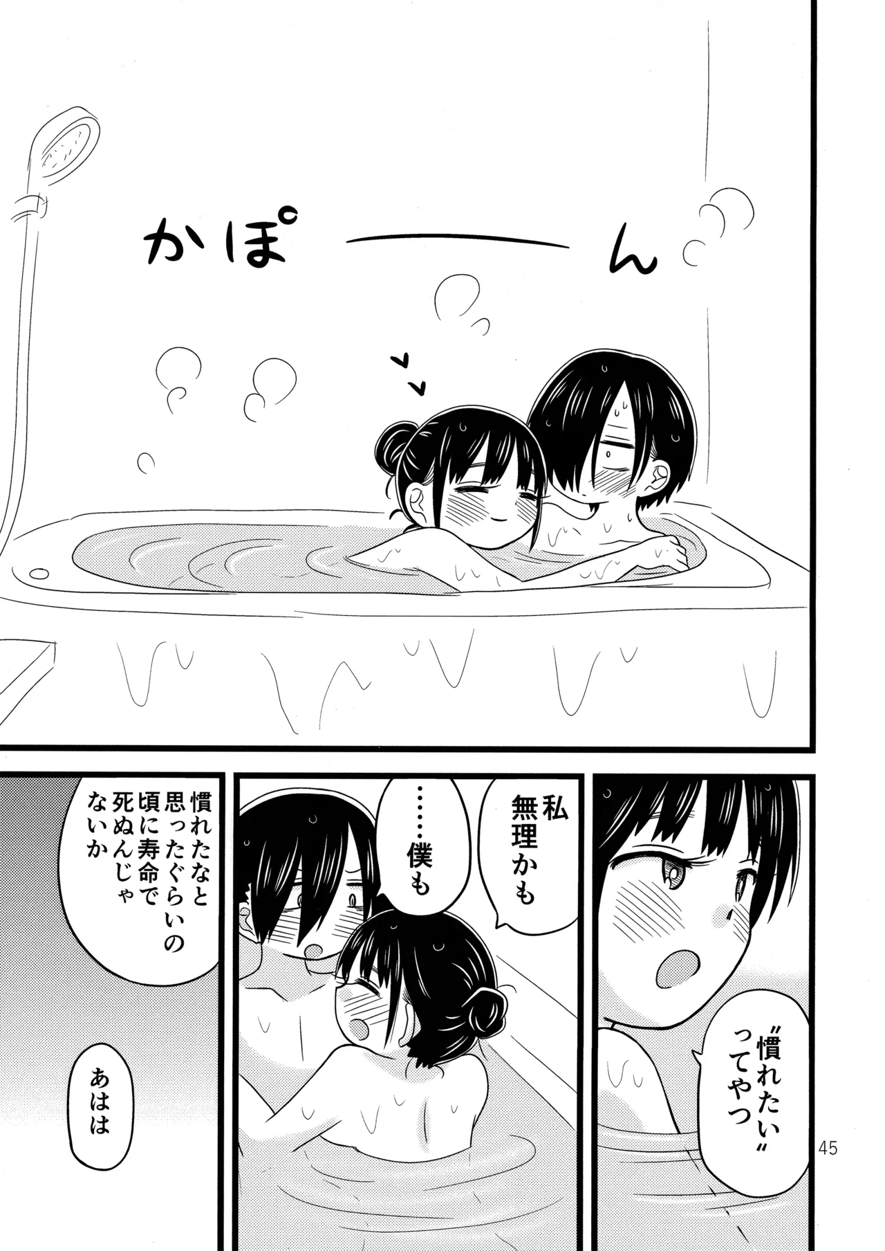 Ii Yu ka na? - Page 46