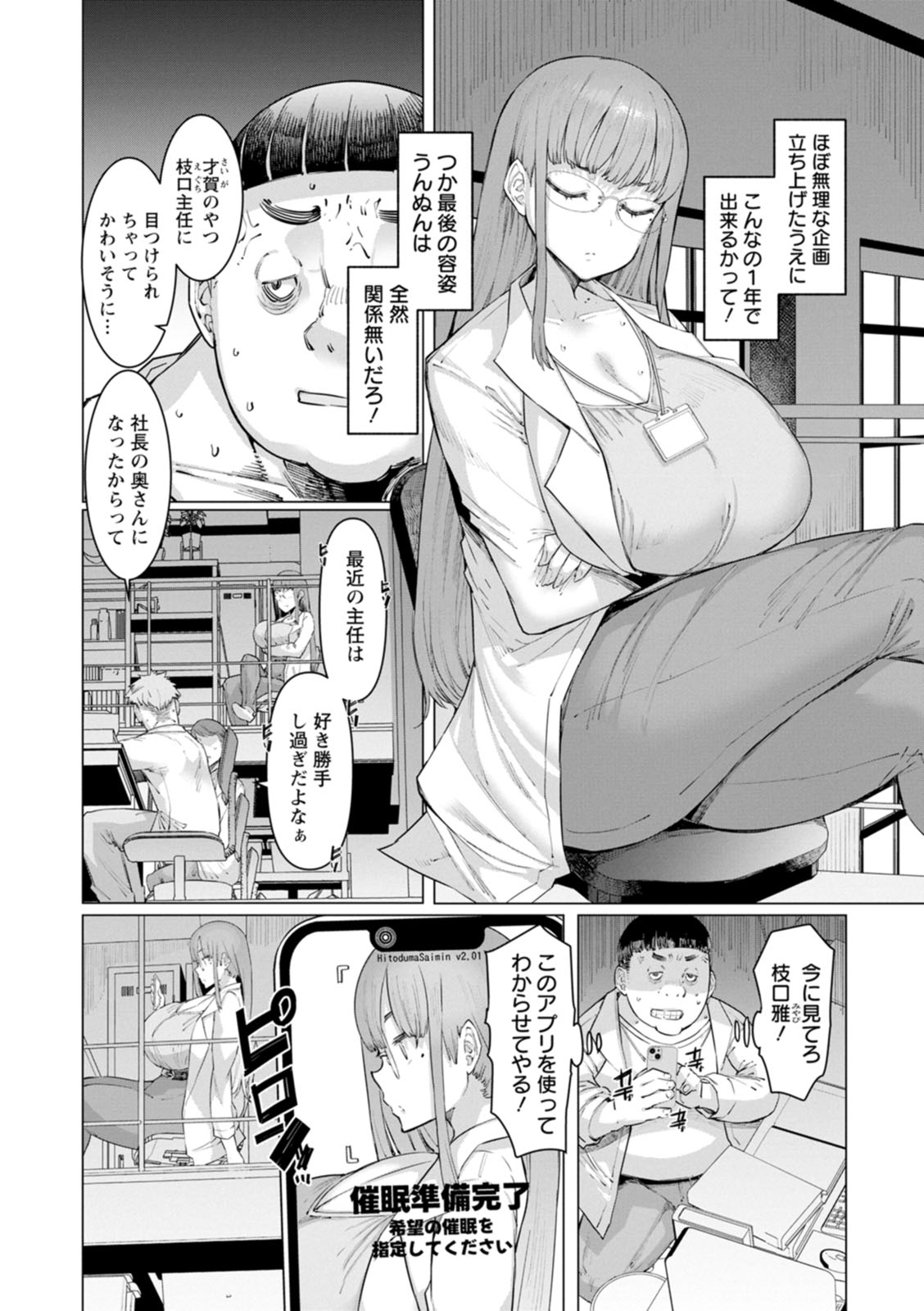 Hitozuma Saimin Appli - Page 152