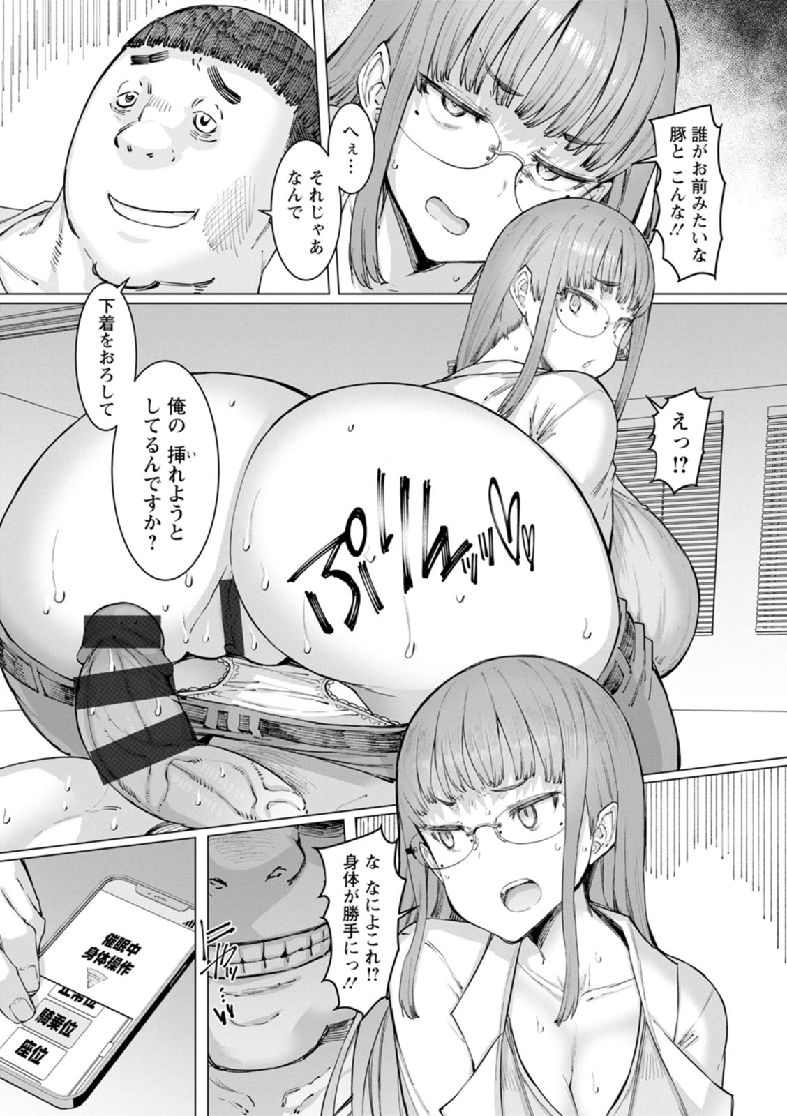 Hitozuma Saimin Appli - Page 157