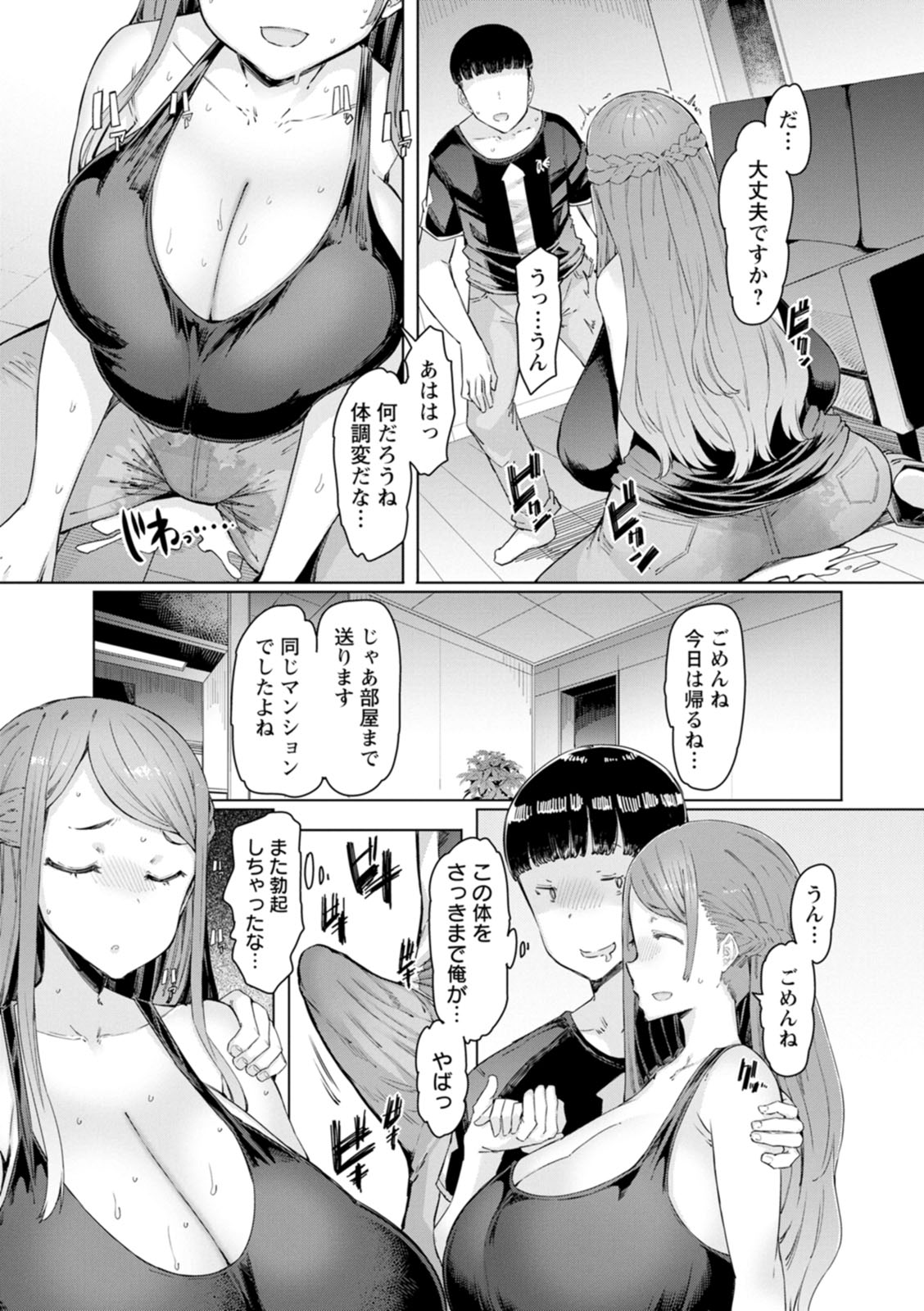 Hitozuma Saimin Appli - Page 17