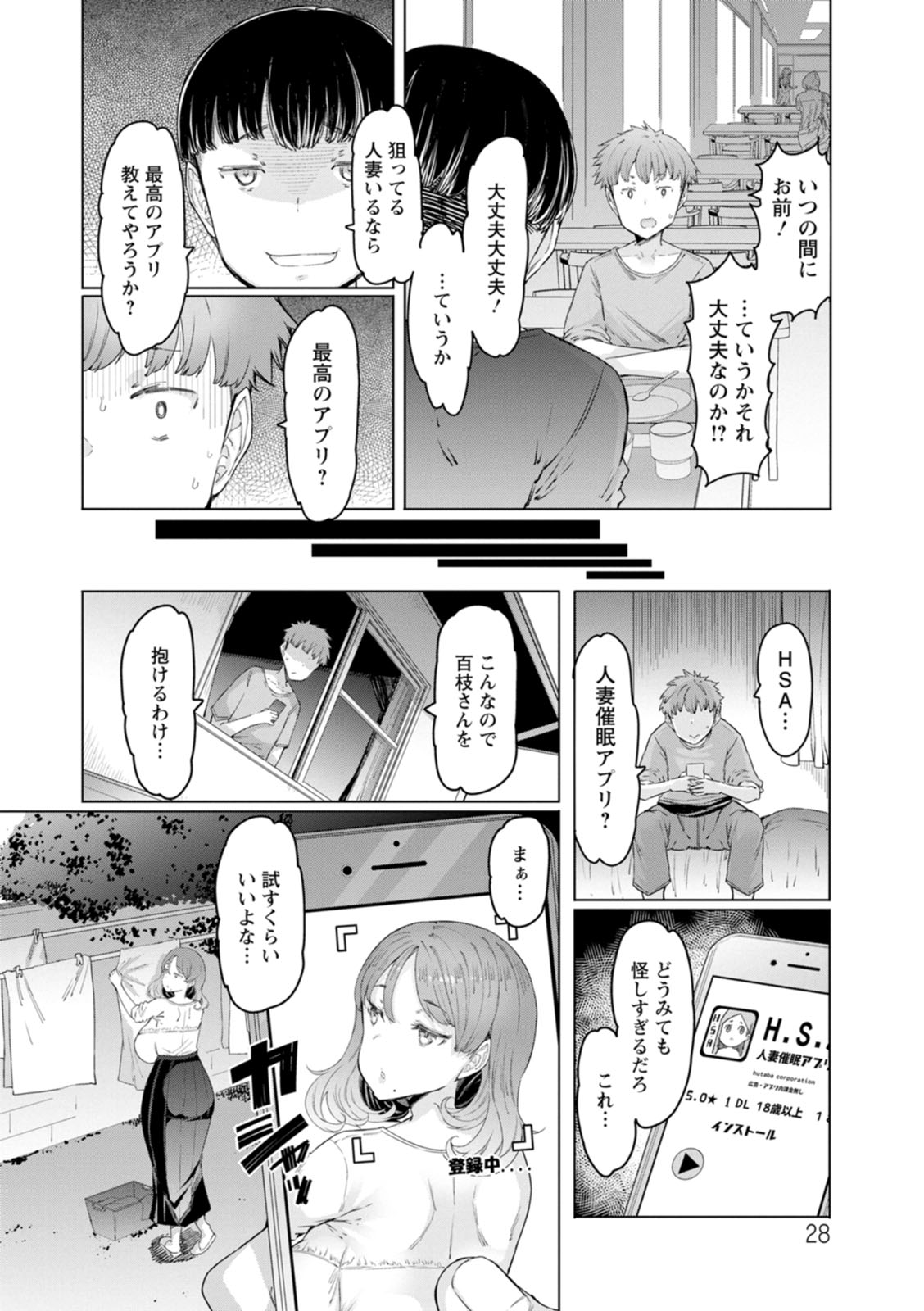 Hitozuma Saimin Appli - Page 28