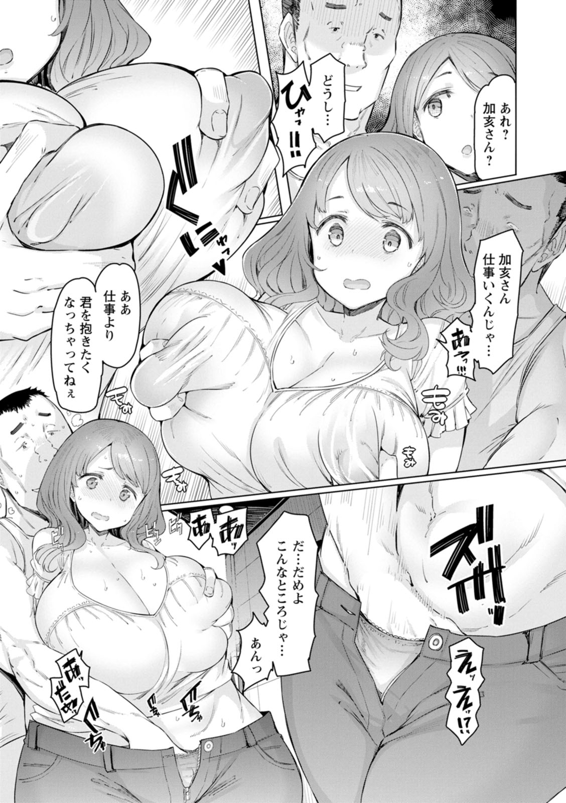 Hitozuma Saimin Appli - Page 67
