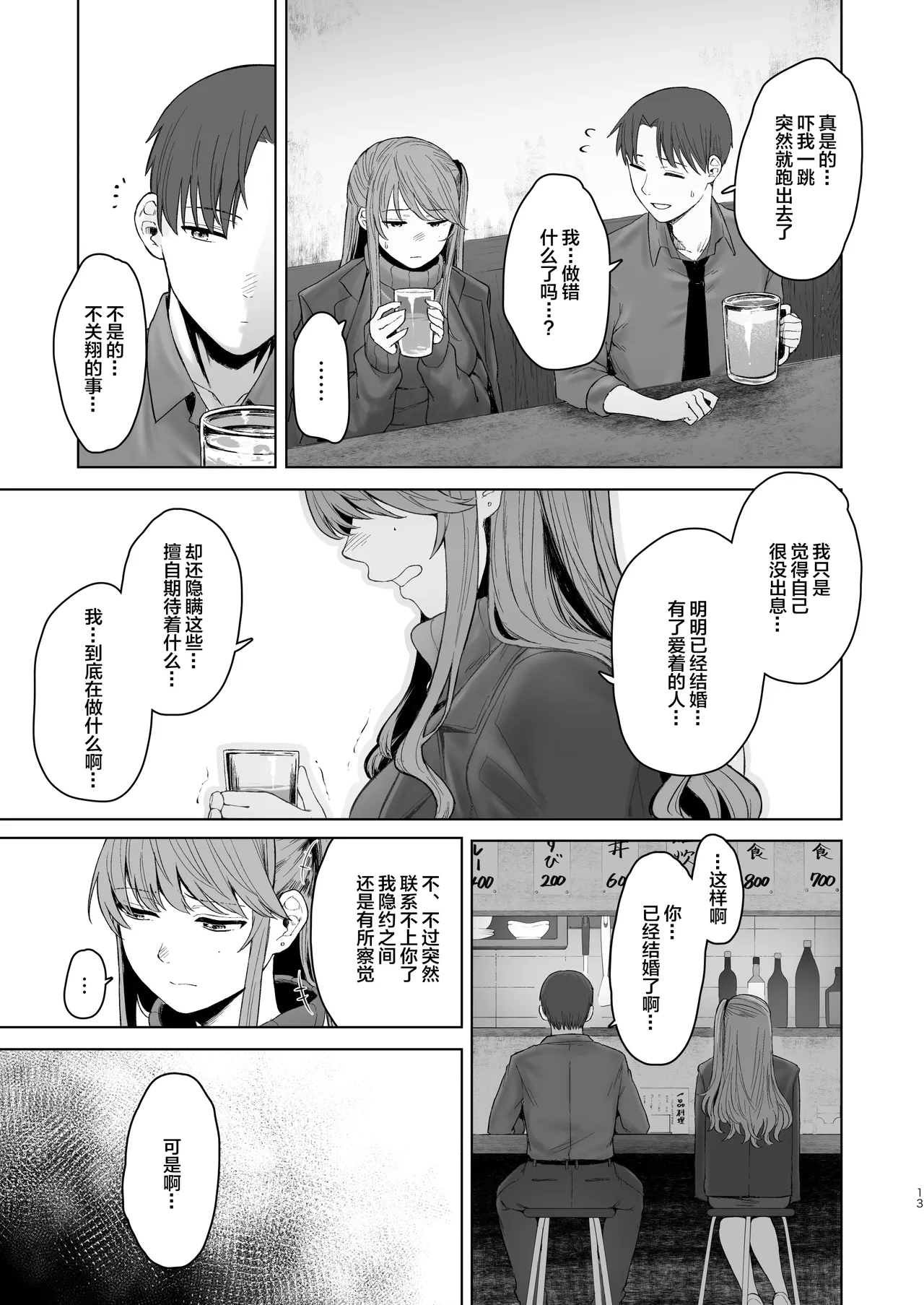 [Omizu Chihiro] Kimi ni SeFri ga Ita Nante. ~Seisokei Wakazuma no Sugao~ | 没想到你居然有炮友~清纯系年轻人妻的真面目~ [Chinese] [我一个人汉化] [Digital] page 12 original parody - big breasts netorare hentai manga - read online free