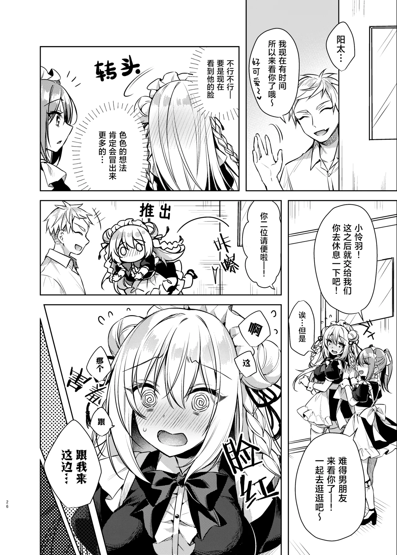 Maid Sex Reiwa-chan page 25 original parody - maid big breasts hentai manga - read online free