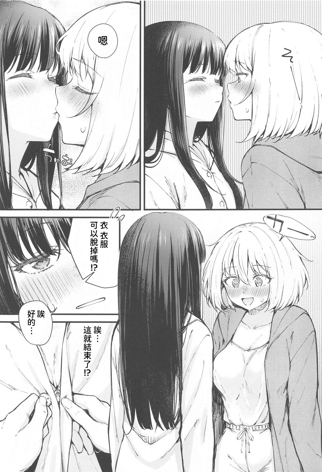 Ritateki Emotion - Page 8