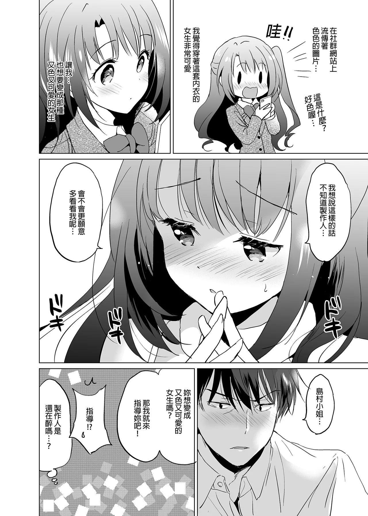 Uzuki Room & Riamu Selfie | 卯月ROOM × 璃亞夢SELFIE 合輯 page 13 featuring producer the idolmaster parody - uncensored bunny girl hentai manga - read online free