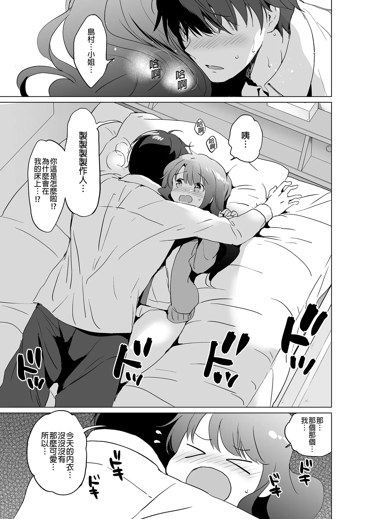 Uzuki Room & Riamu Selfie | 卯月ROOM × 璃亞夢SELFIE 合輯 - Page 4