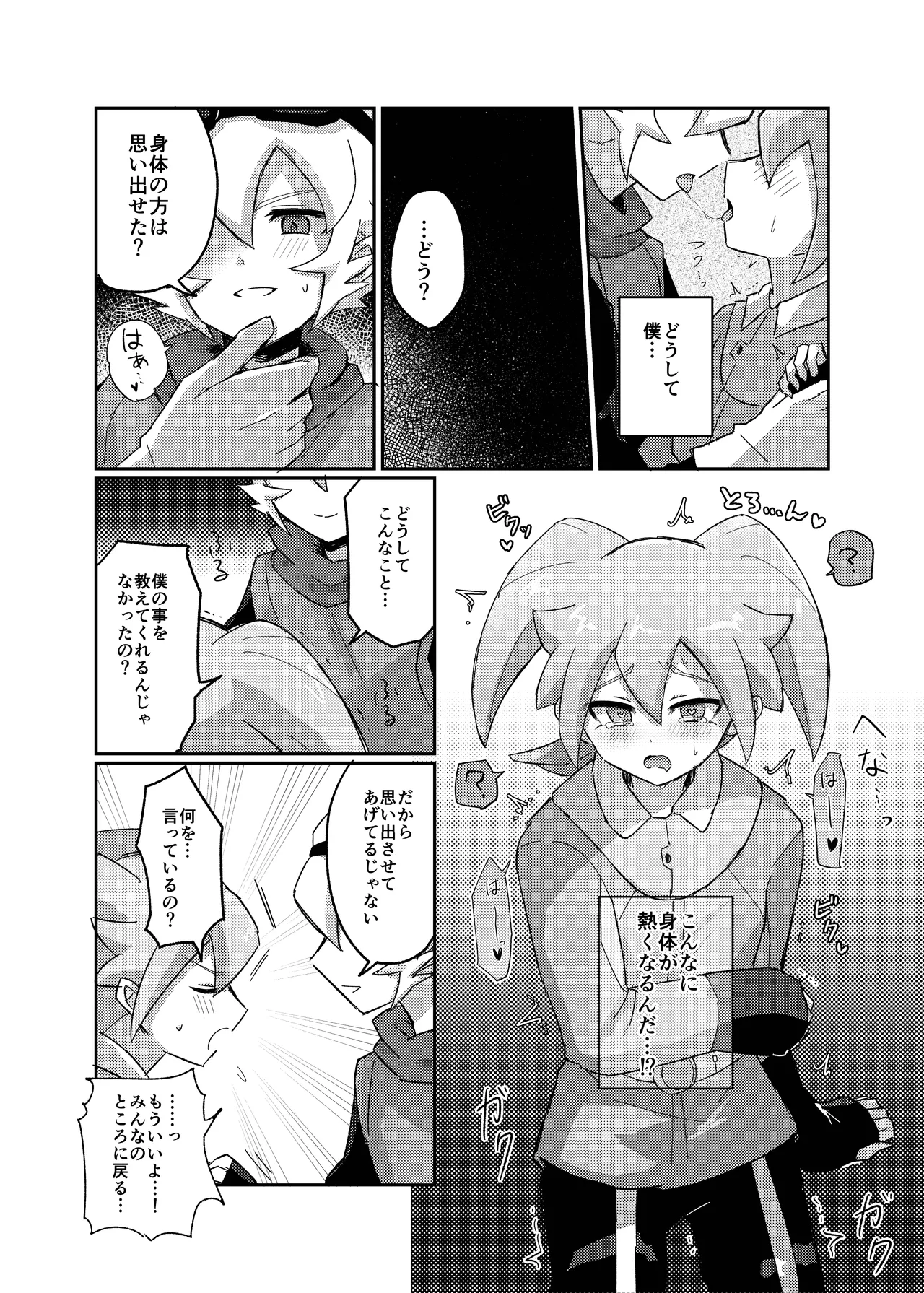Ragnarok de Matteru page 16 inazuma eleven parody - anal males only hentai manga - read online free