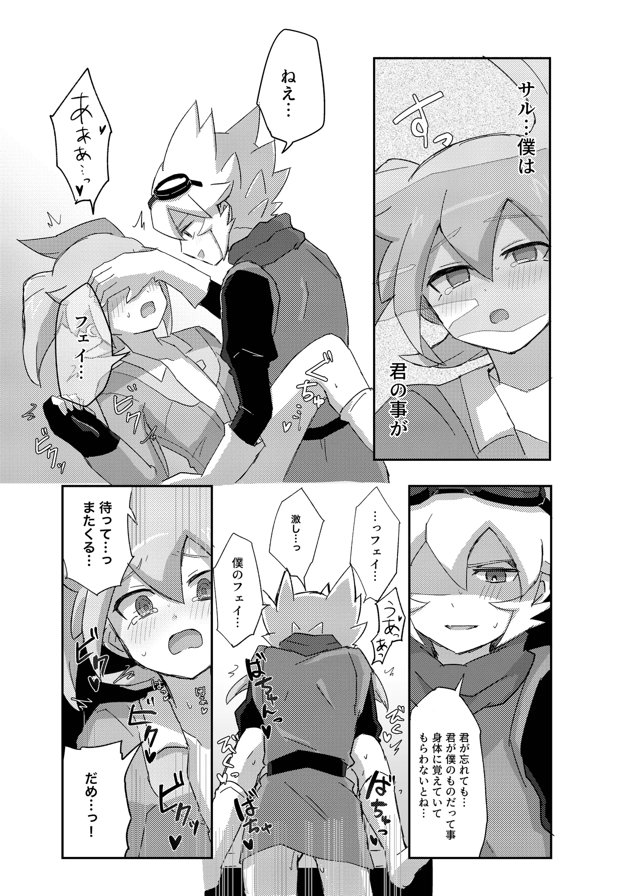 Ragnarok de Matteru page 23 inazuma eleven parody - anal males only hentai manga - read online free