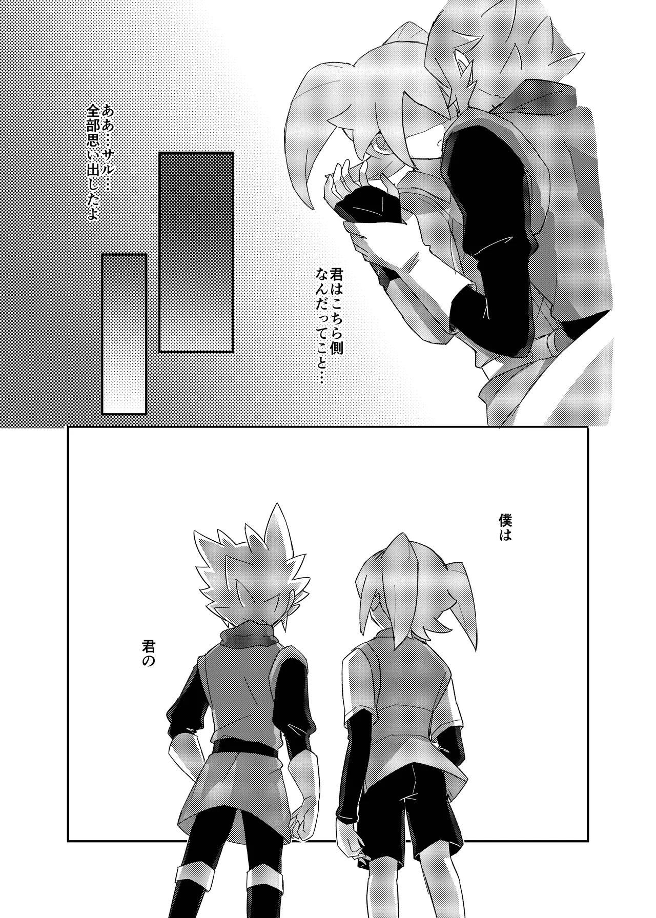 Ragnarok de Matteru - Page 25