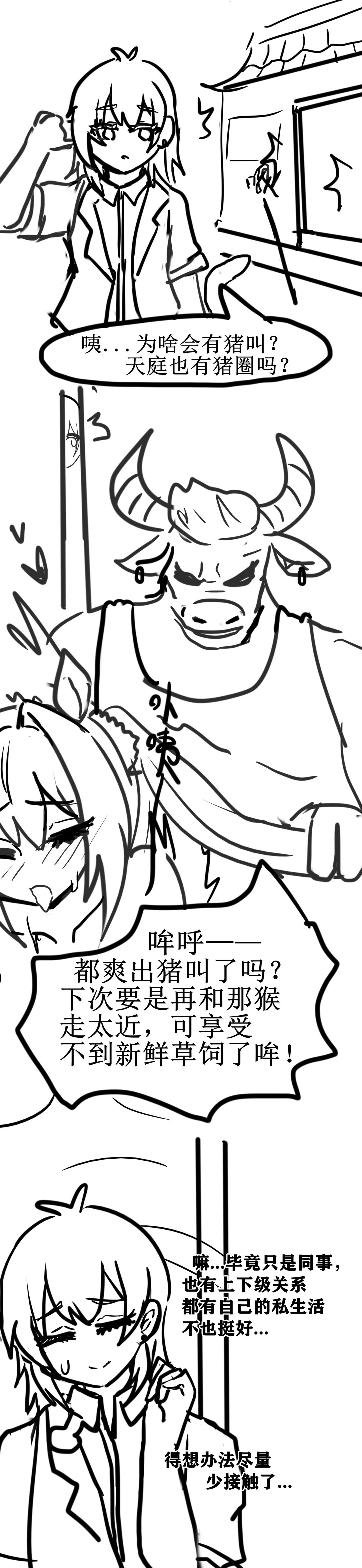 雌小鬼男の娘孙悟空 - Page 25