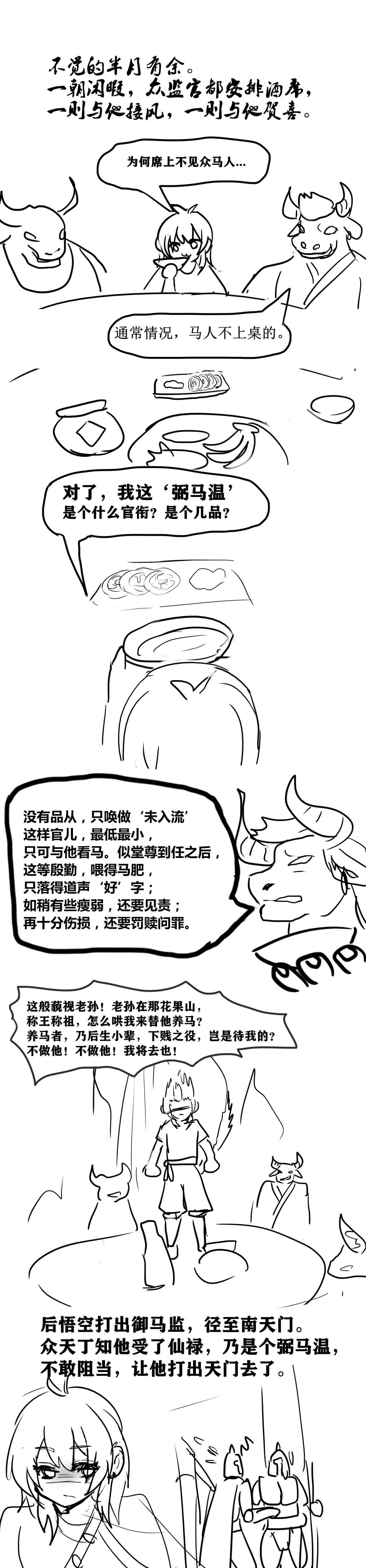雌小鬼男の娘孙悟空 - Page 27