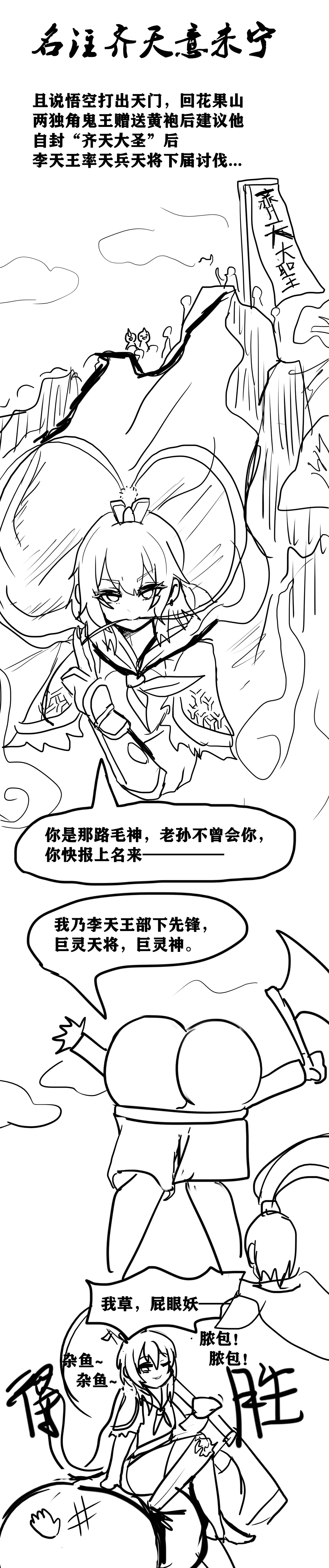 雌小鬼男の娘孙悟空 - Page 28