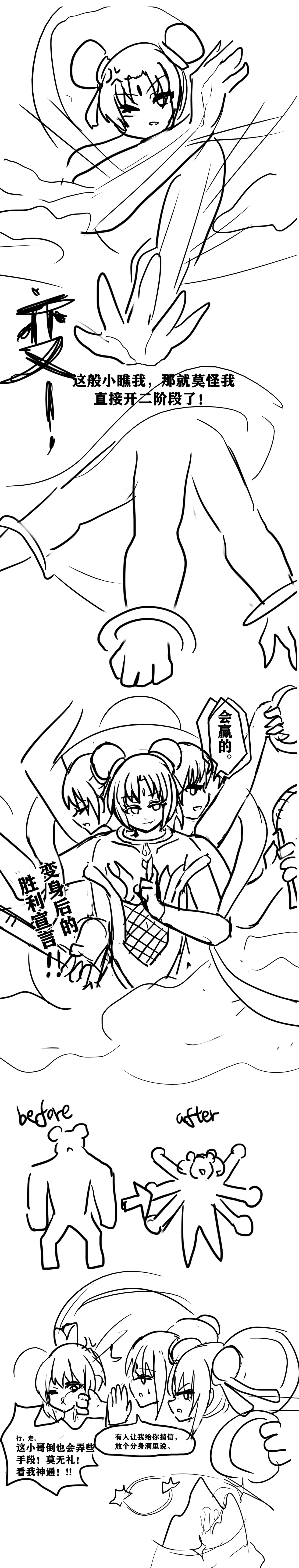 雌小鬼男の娘孙悟空 - Page 30