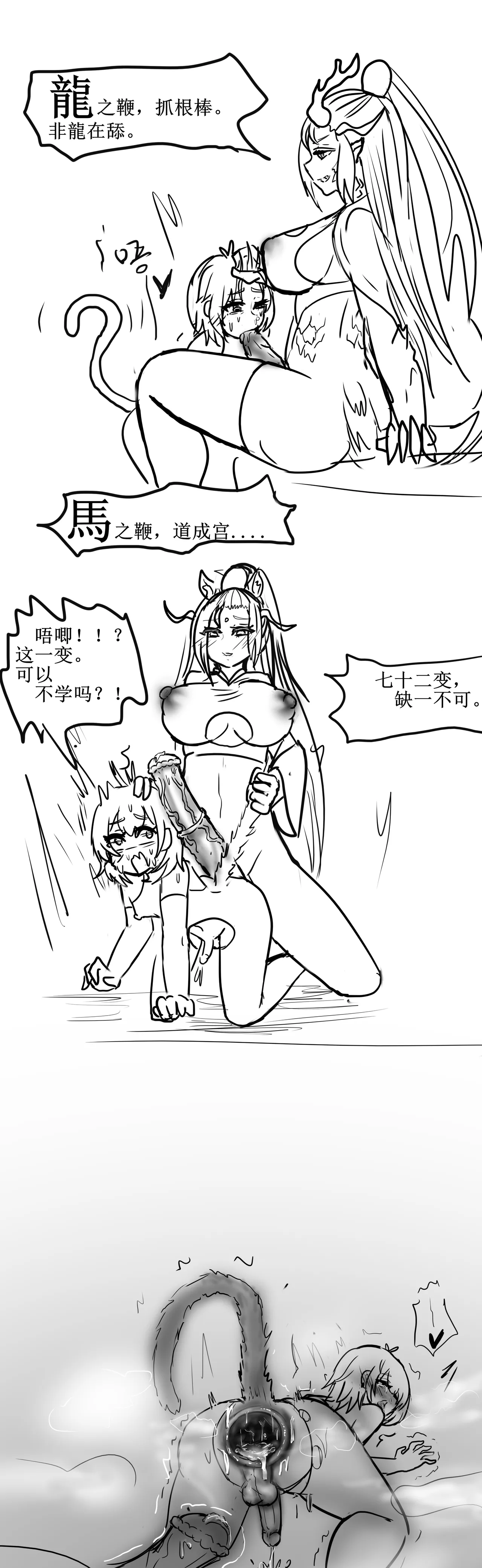 雌小鬼男の娘孙悟空 - Page 6