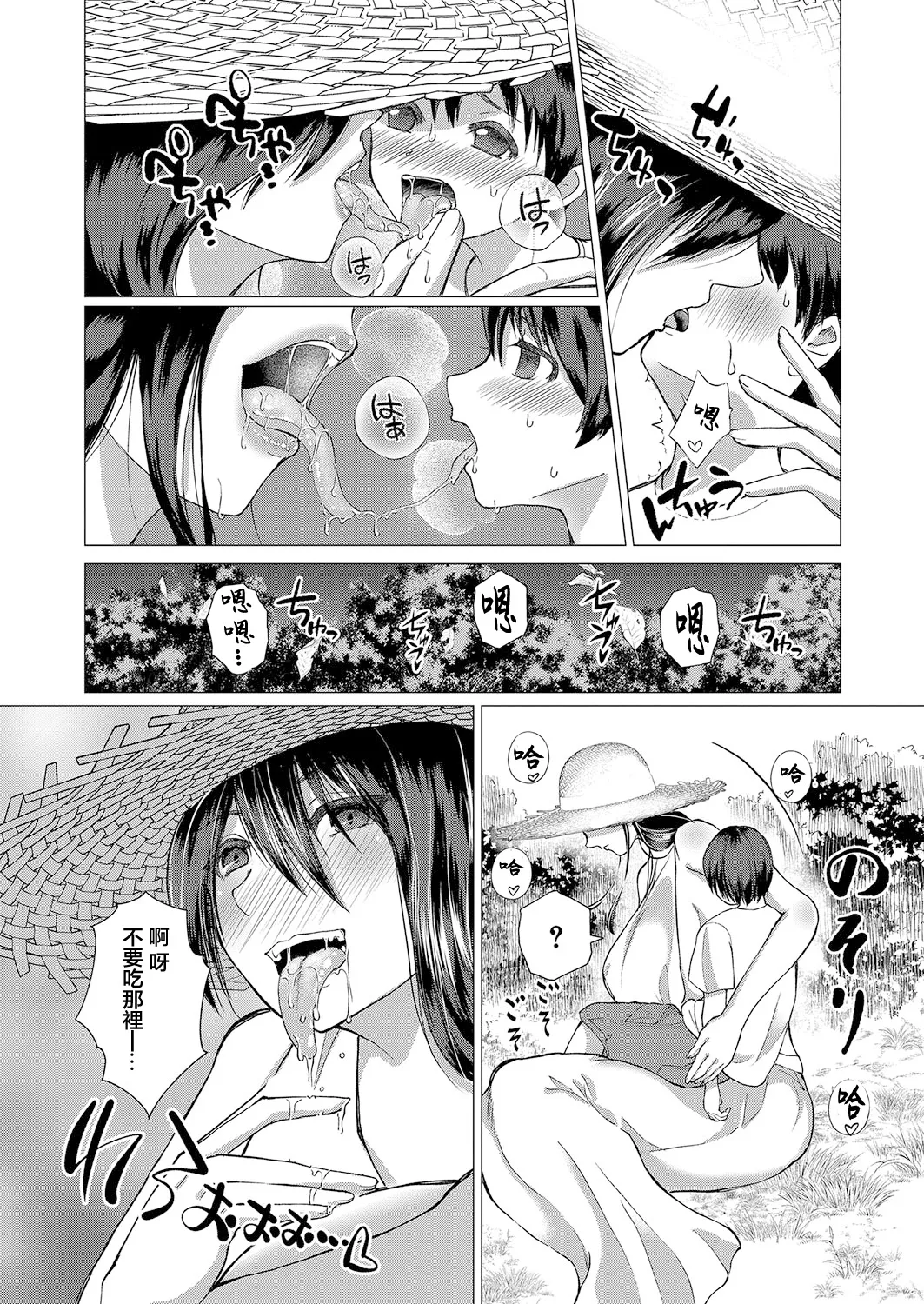 Fushidara Youkai to Boku - Page 19