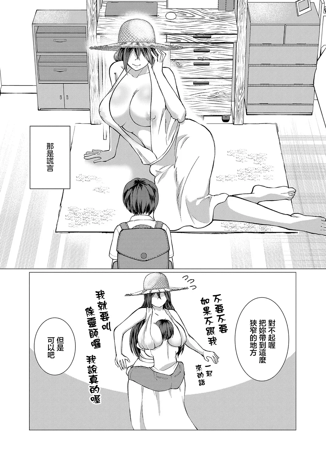 Fushidara Youkai to Boku - Page 27